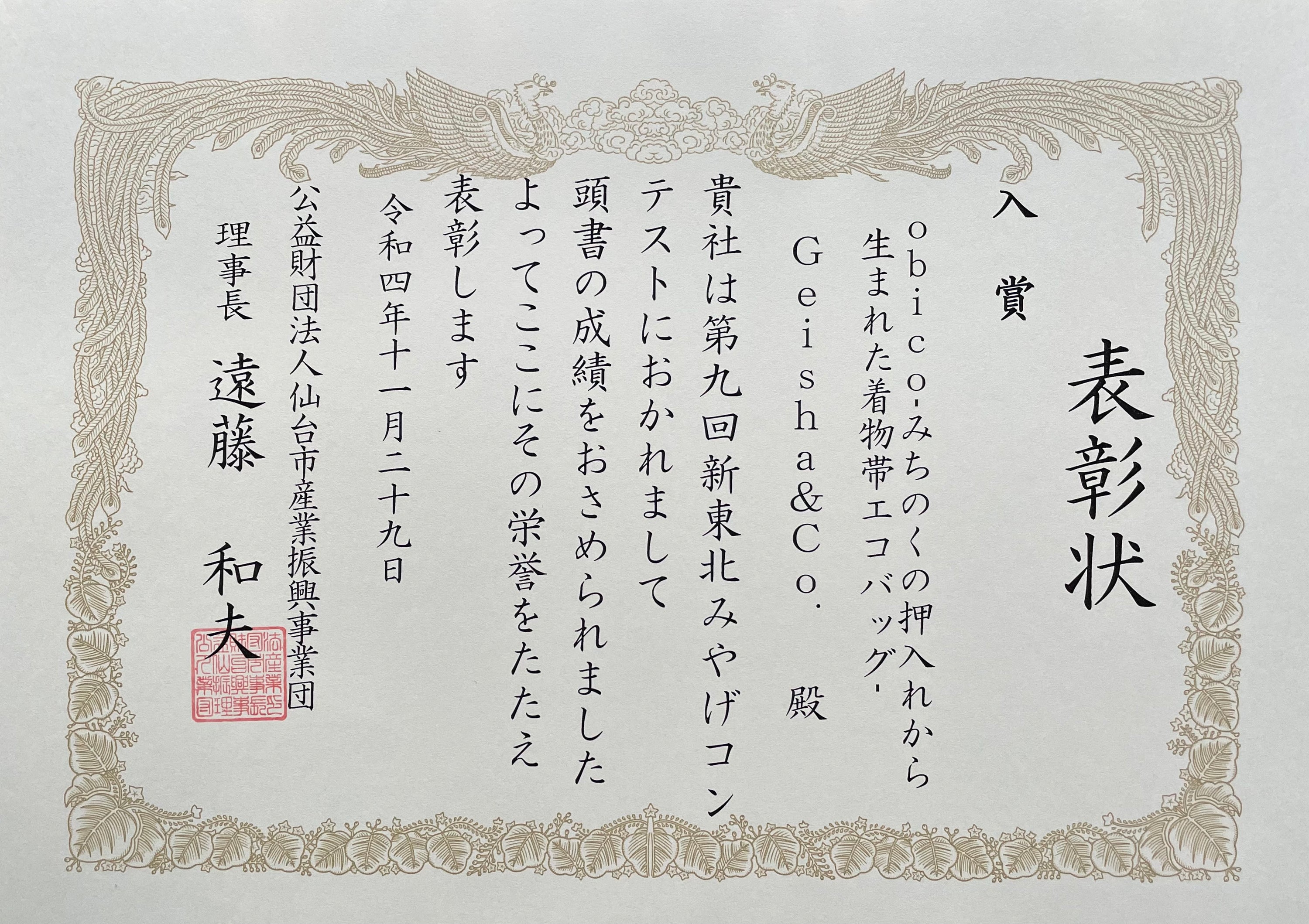 入賞商品のお知らせ